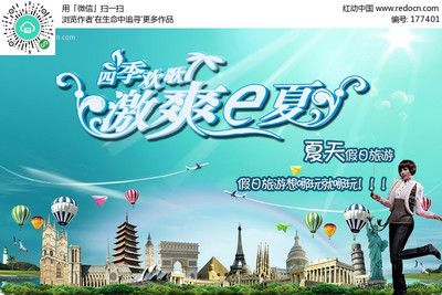 夏天假日旅游廣告設計